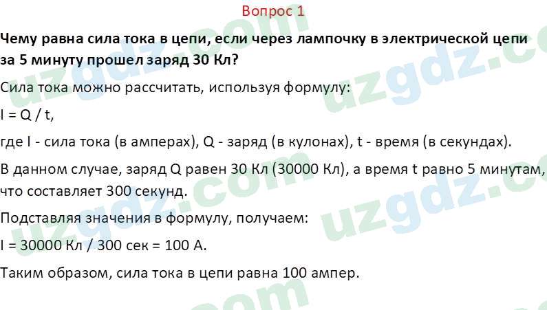 Физика Хабибуллаев П. 8 класс 2019 Вопрос 11