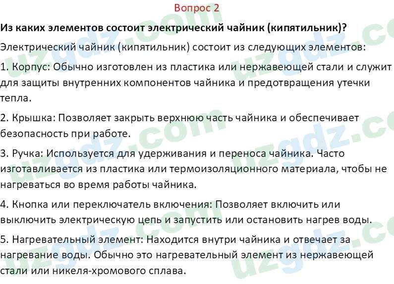 Физика Хабибуллаев П. 8 класс 2019 Вопрос 21