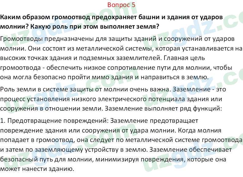 Физика Хабибуллаев П. 8 класс 2019 Вопрос 51