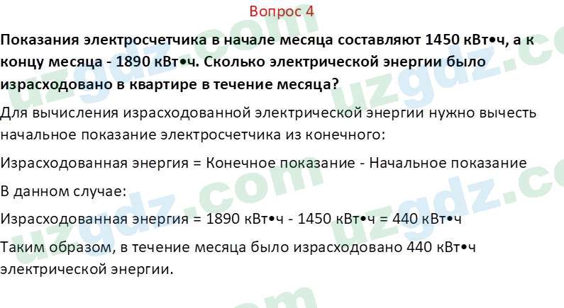 Физика Хабибуллаев П. 8 класс 2019 Вопрос 41