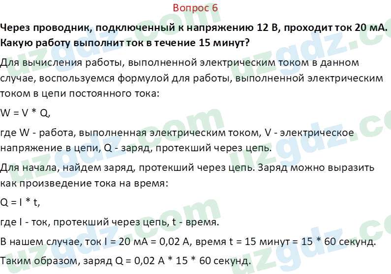 Физика Хабибуллаев П. 8 класс 2019 Вопрос 61