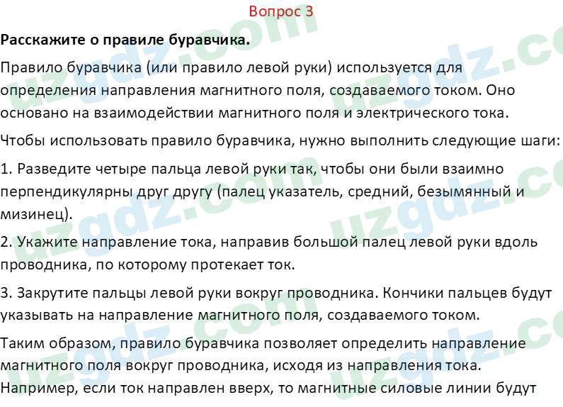 Физика Хабибуллаев П. 8 класс 2019 Вопрос 31
