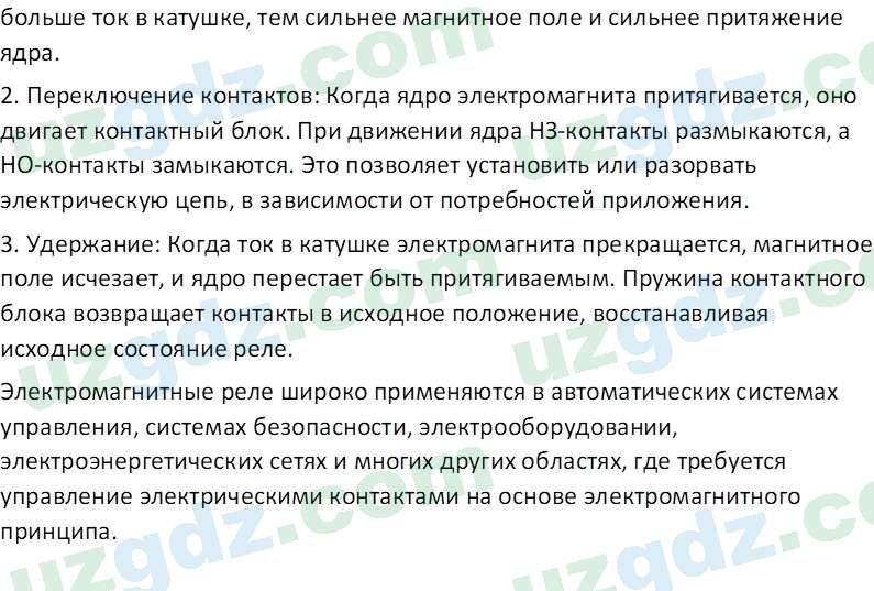 Физика Хабибуллаев П. 8 класс 2019 Вопрос 41