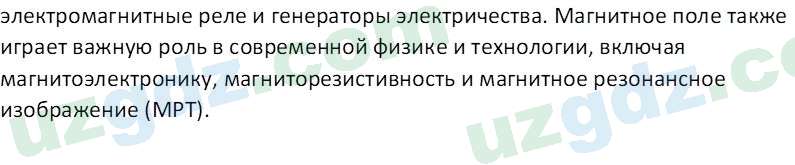 Физика Хабибуллаев П. 8 класс 2019 Вопрос 21