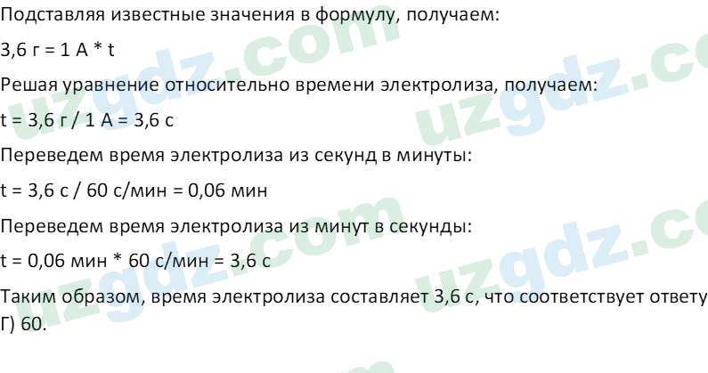 Физика Хабибуллаев П. 8 класс 2019 Вопрос 61