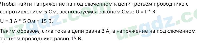 Физика Хабибуллаев П. 8 класс 2019 Вопрос 11