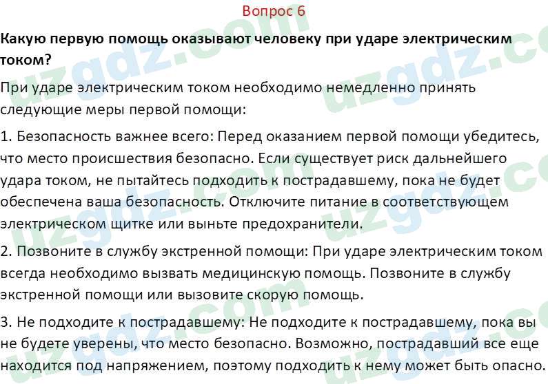 Физика Хабибуллаев П. 8 класс 2019 Вопрос 61