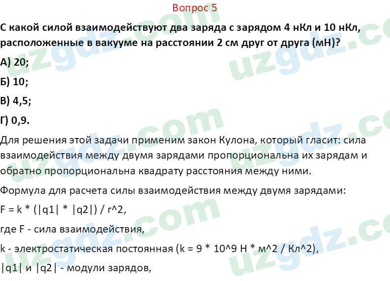 Физика Хабибуллаев П. 8 класс 2019 Вопрос 51