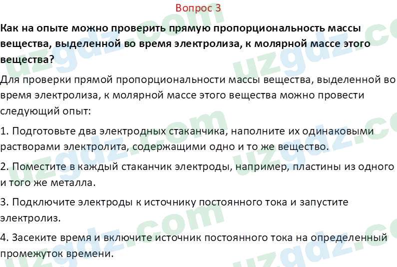 Физика Хабибуллаев П. 8 класс 2019 Вопрос 31