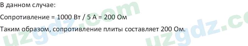Физика Хабибуллаев П. 8 класс 2019 Вопрос 31