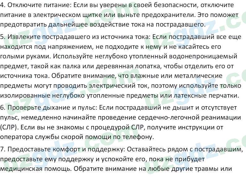 Физика Хабибуллаев П. 8 класс 2019 Вопрос 61