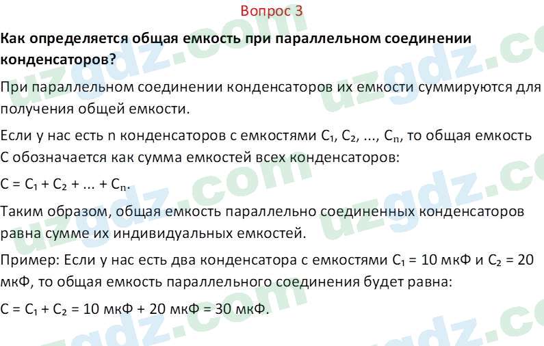 Физика Хабибуллаев П. 8 класс 2019 Вопрос 31