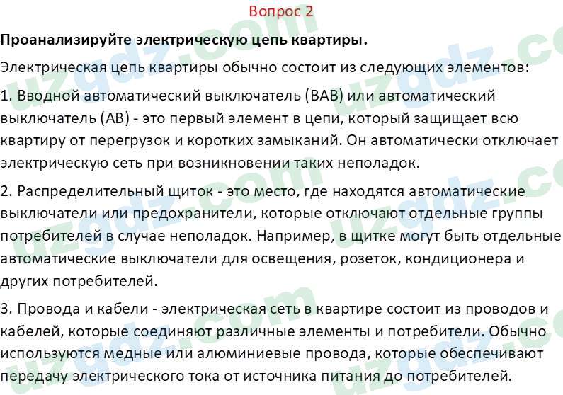 Физика Хабибуллаев П. 8 класс 2019 Вопрос 21