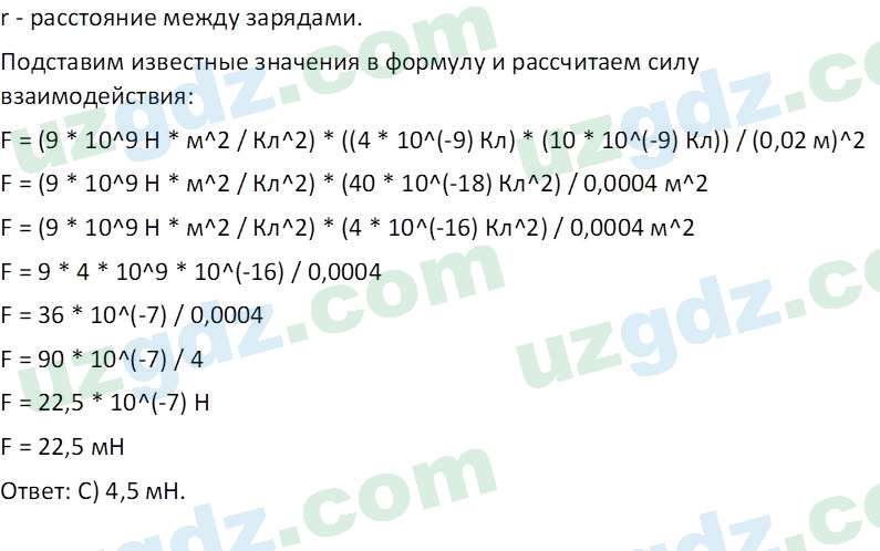 Физика Хабибуллаев П. 8 класс 2019 Вопрос 51