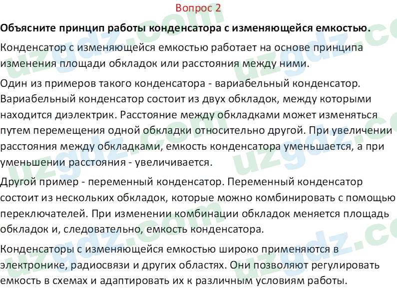 Физика Хабибуллаев П. 8 класс 2019 Вопрос 21