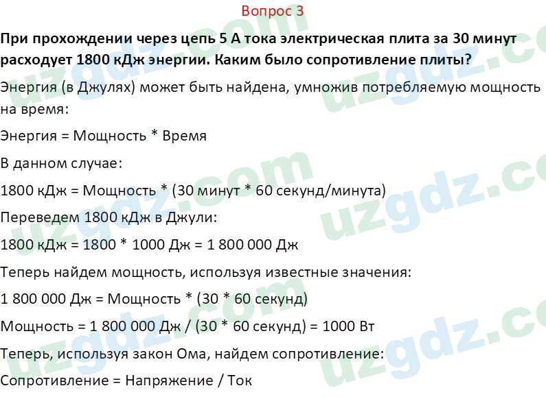 Физика Хабибуллаев П. 8 класс 2019 Вопрос 31