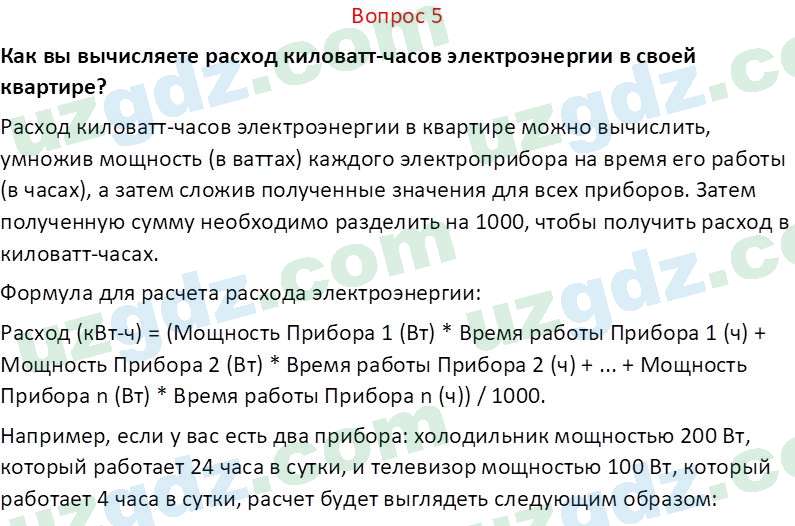 Физика Хабибуллаев П. 8 класс 2019 Вопрос 51