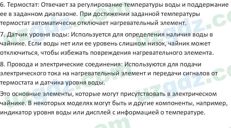 Физика Хабибуллаев П. 8 класс 2019 Вопрос 21