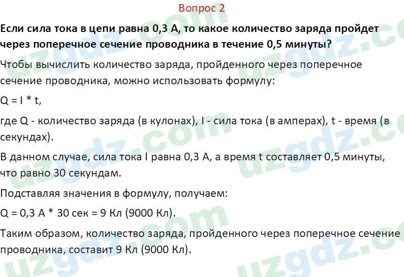 Физика Хабибуллаев П. 8 класс 2019 Вопрос 21