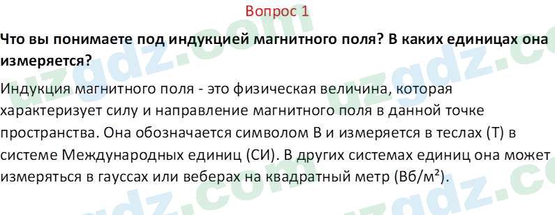 Физика Хабибуллаев П. 8 класс 2019 Вопрос 11