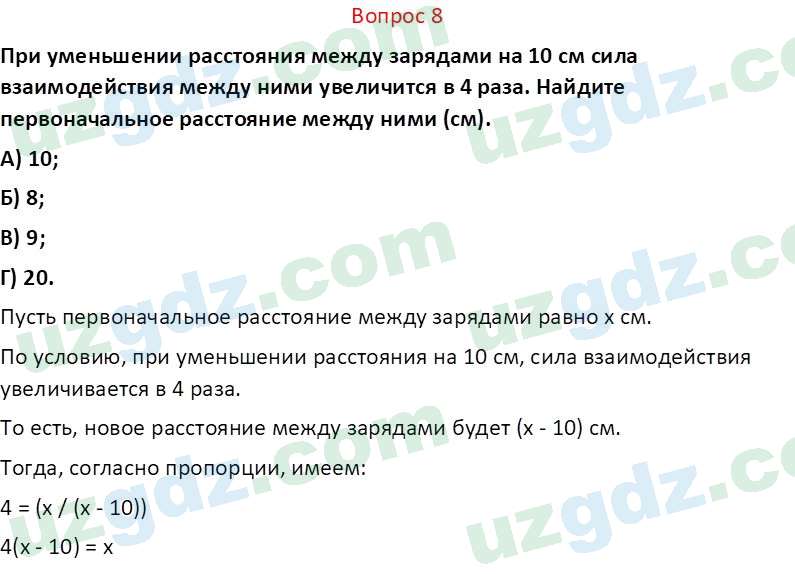 Физика Хабибуллаев П. 8 класс 2019 Вопрос 81