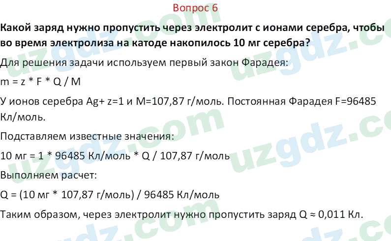 Физика Хабибуллаев П. 8 класс 2019 Вопрос 61