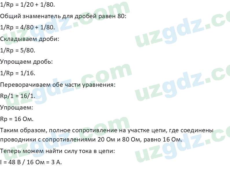 Физика Хабибуллаев П. 8 класс 2019 Вопрос 11