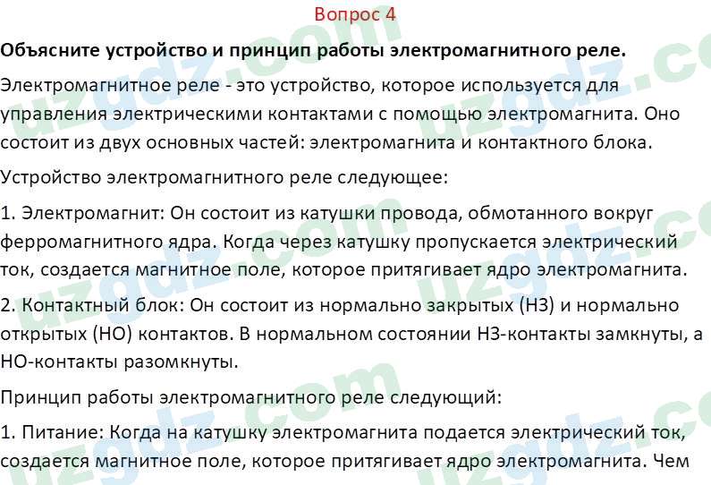 Физика Хабибуллаев П. 8 класс 2019 Вопрос 41