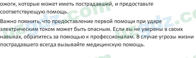 Физика Хабибуллаев П. 8 класс 2019 Вопрос 61