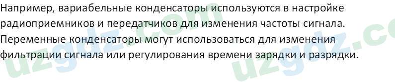 Физика Хабибуллаев П. 8 класс 2019 Вопрос 21