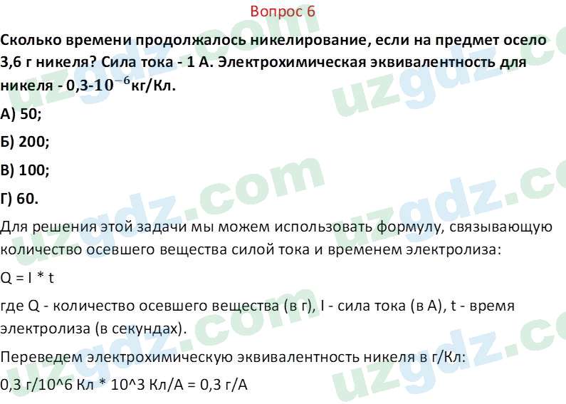 Физика Хабибуллаев П. 8 класс 2019 Вопрос 61