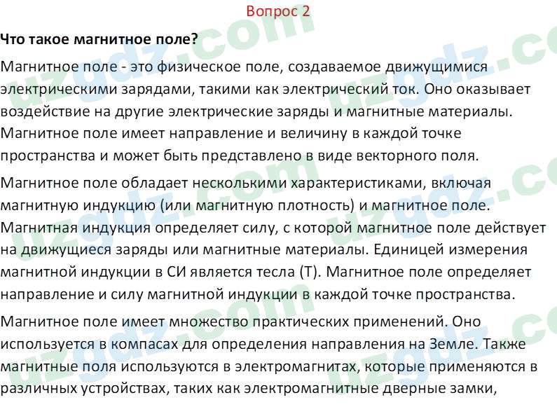 Физика Хабибуллаев П. 8 класс 2019 Вопрос 21