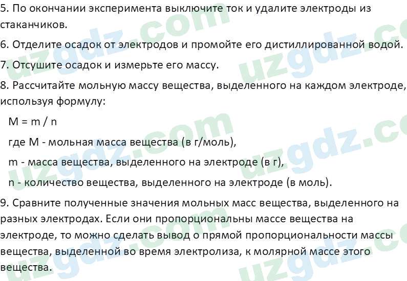 Физика Хабибуллаев П. 8 класс 2019 Вопрос 31