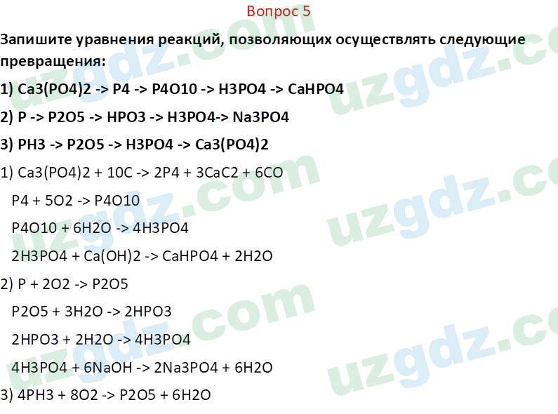 Химия Аскаров И. 8 класс 2019 Вопрос 51