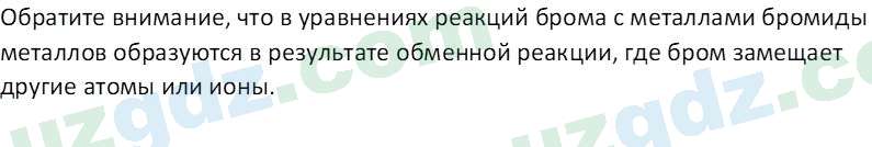 Химия Аскаров И. 8 класс 2019 Вопрос 21