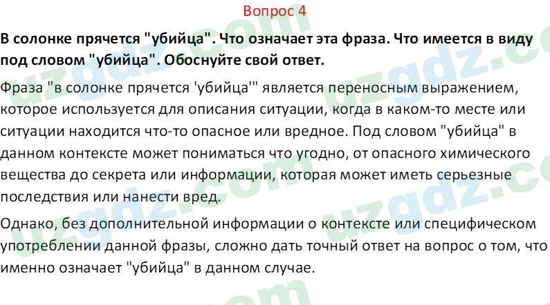 Химия Аскаров И. 8 класс 2019 Вопрос 41