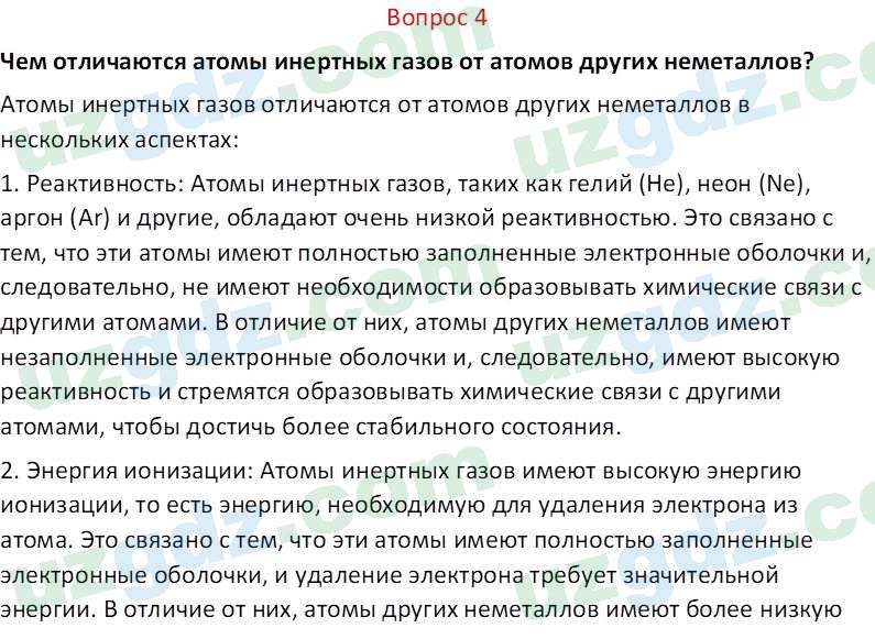 Химия Аскаров И. 8 класс 2019 Вопрос 41
