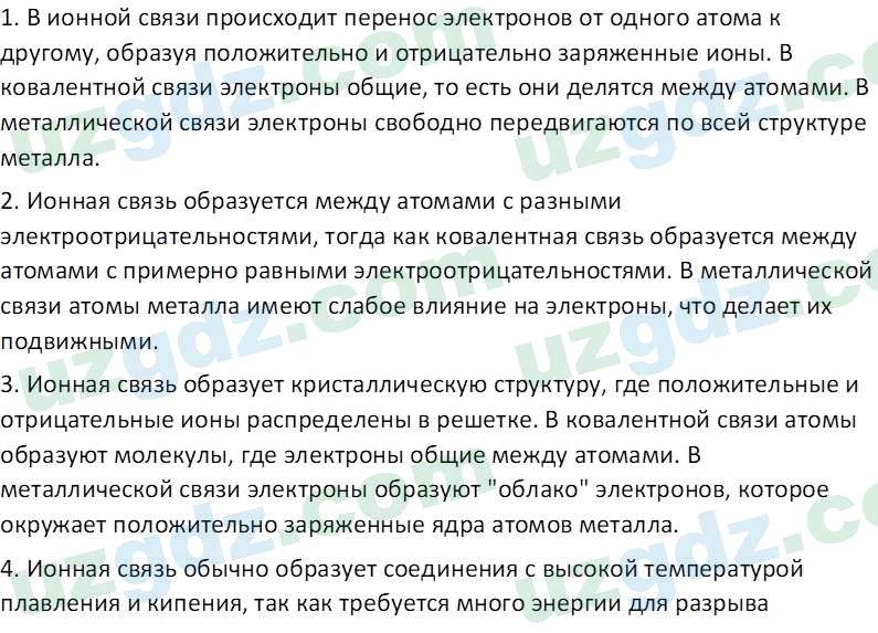 Химия Аскаров И. 8 класс 2019 Вопрос 21