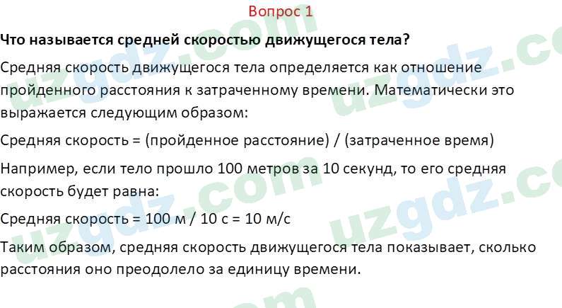 Химия Аскаров И. 8 класс 2019 Вопрос 11