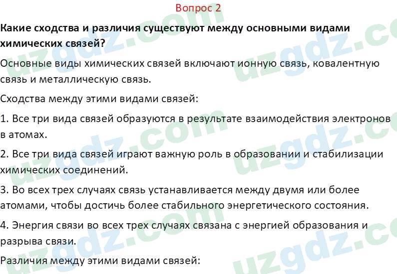 Химия Аскаров И. 8 класс 2019 Вопрос 21