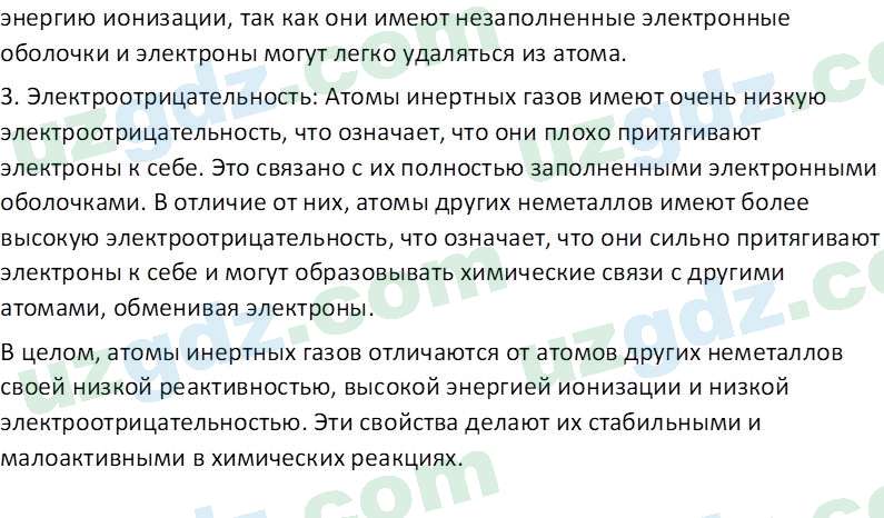 Химия Аскаров И. 8 класс 2019 Вопрос 41