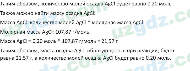 Химия Аскаров И. 8 класс 2019 Вопрос 141