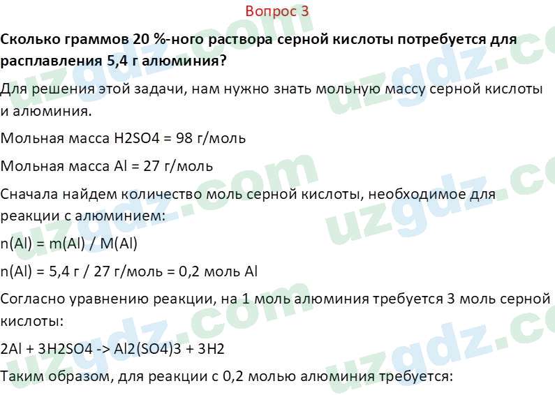 Химия Аскаров И. 8 класс 2019 Вопрос 31