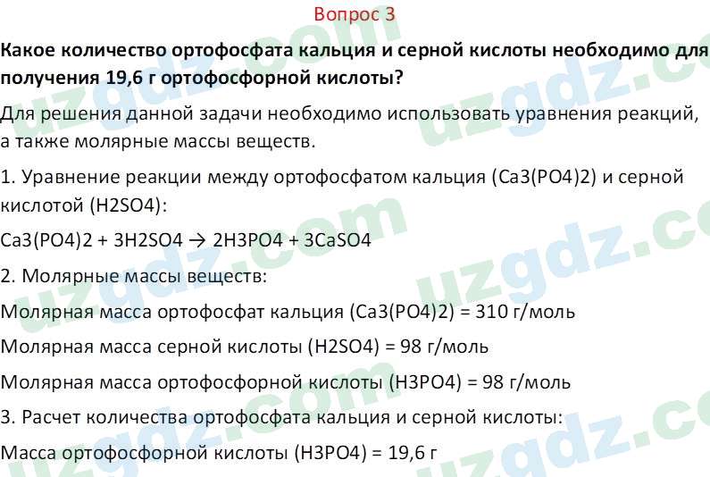 Химия Аскаров И. 8 класс 2019 Вопрос 31