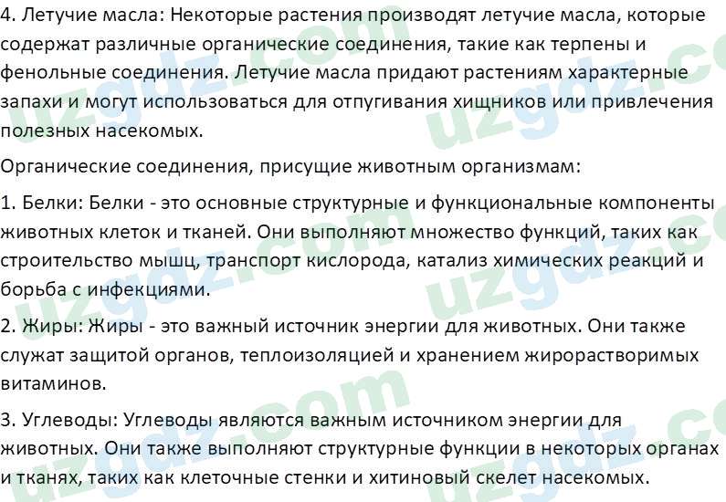 Биология Зикиряев А. 9 класс 2019 Вопрос 51