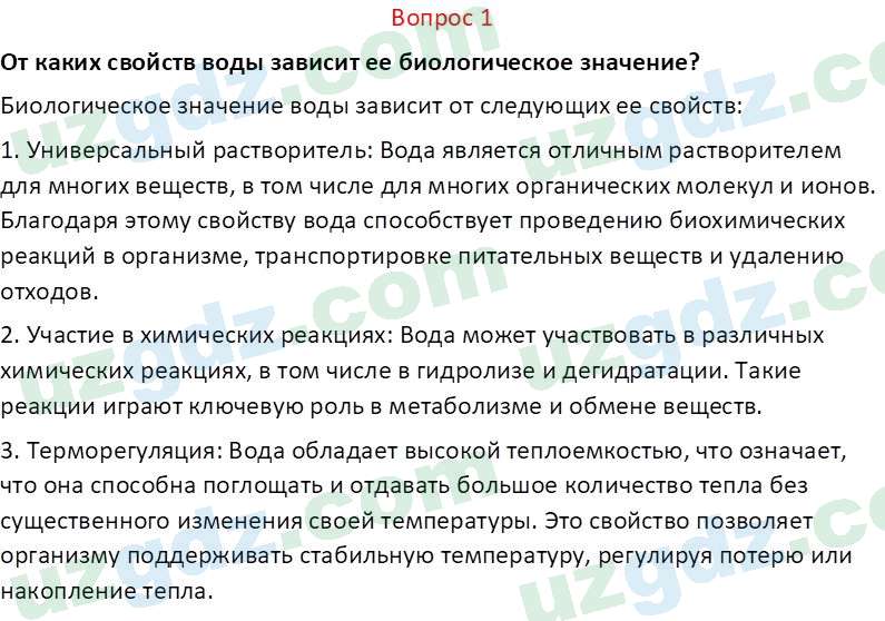 Биология Зикиряев А. 9 класс 2019 Вопрос 11