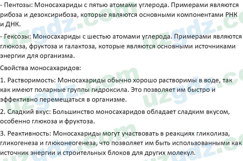 Биология Зикиряев А. 9 класс 2019 Вопрос 51