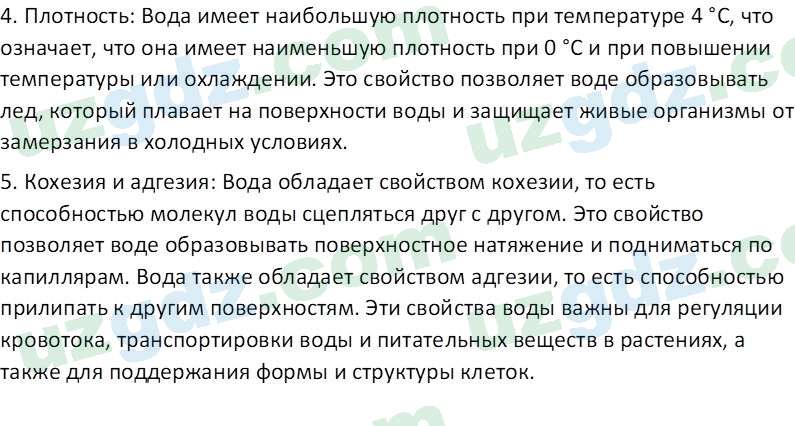 Биология Зикиряев А. 9 класс 2019 Вопрос 11