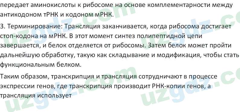 Биология Зикиряев А. 9 класс 2019 Вопрос 51