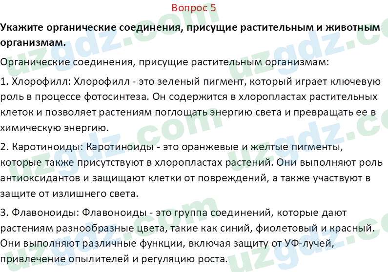 Биология Зикиряев А. 9 класс 2019 Вопрос 51